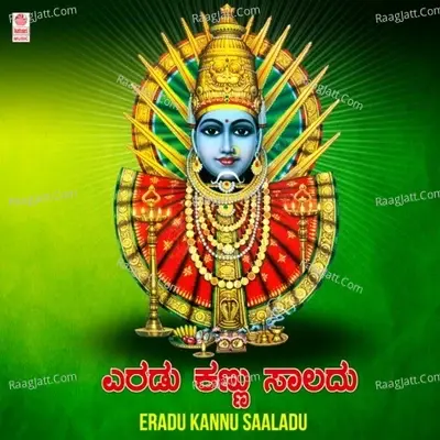 Eradu Kannu Saaladu -  cover album