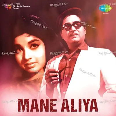 Mane Aliya - Madhavapeddi Satyam cover album