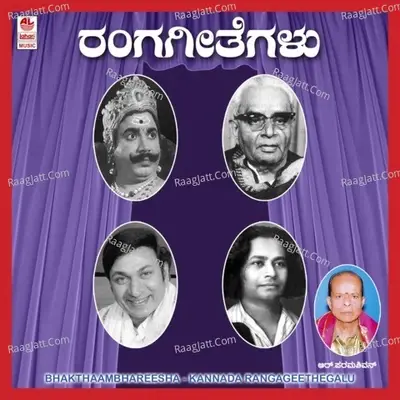 Bhaktha Ambhareesha - R Paramashivan cover album