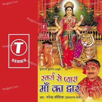 Swarg Se Pyara Maa Ka Dwar - Narendra Kaushik cover album