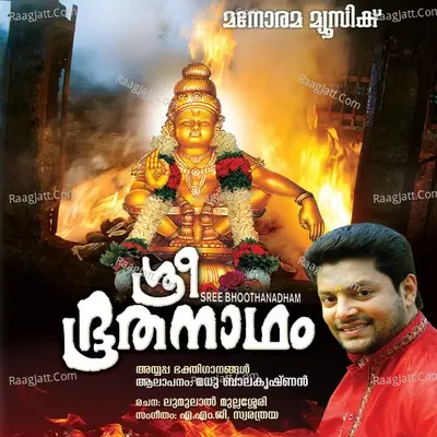 Sree Bhoothanadham - Madhu Balakrishna cover album