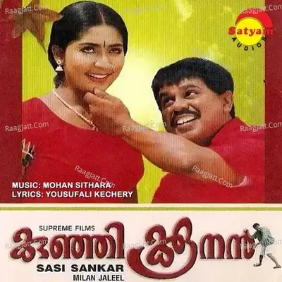 Kunjikkoonnan - Mohan Sithara cover album