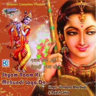 Shyam Naam Ki Mehandi Laga Do - Rajesh Lohia|Vandana cover album