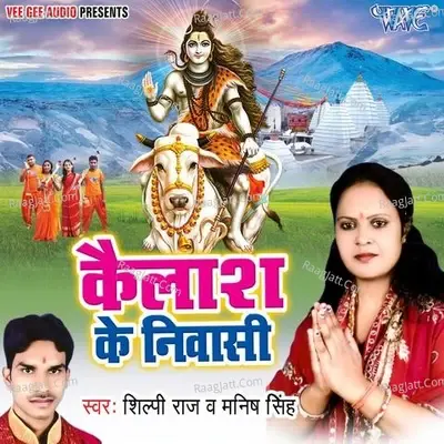 Kailash Ke Niwashi - Shilpi Raj cover album