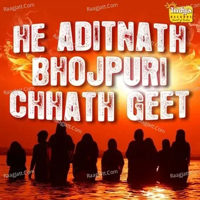 He Aditnath - Bhojpuri Chath Geet - SURENDRA SUGAM cover album