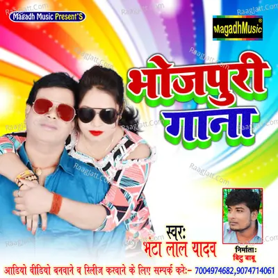 Tempu Wala Bhada Na Lelakau - Bhanta Lal Yadav cover album