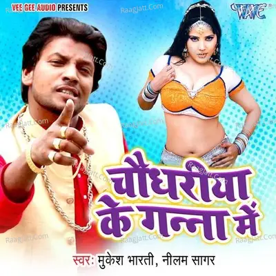 Chaudhriya Ke Ganna Me - Mukesh Bharti cover album