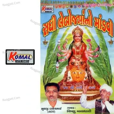 Sadhi Verai Ma No Mandvo - Khesari Lal Yadav cover album