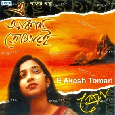 E Akash Tomari - Shreya Ghoshal cover album