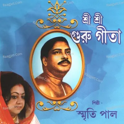 Sree Sree Guru Geeta - Smriti Pal cover album