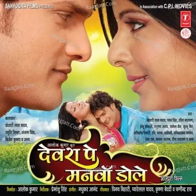 Devra Pe Manwa Dole - Madhukar Anand cover album