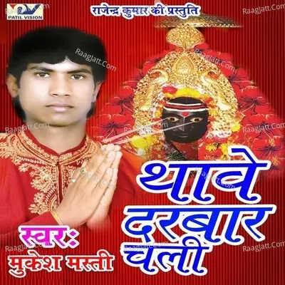 Thawe Darbar Chali - Mukesh Masti cover album