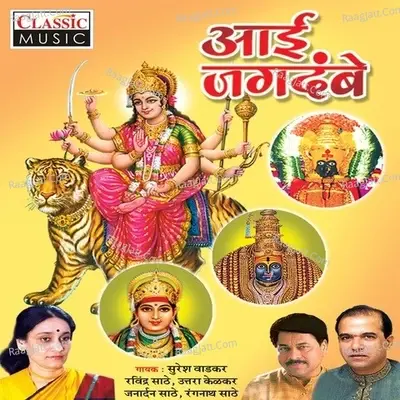 Aai Jagdambe - Ravindra Sathe cover album