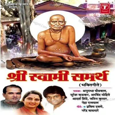 Shree Swami Samarth - Lalita cover album