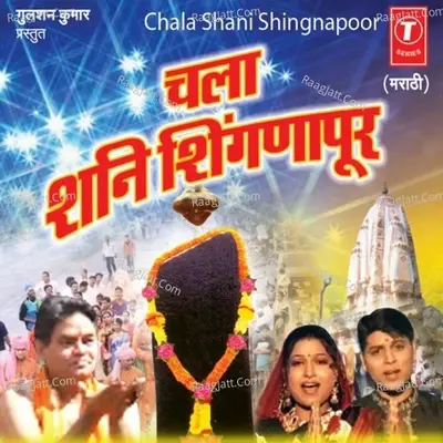 Chala Shani Shignapur - Jagdish Patil cover album