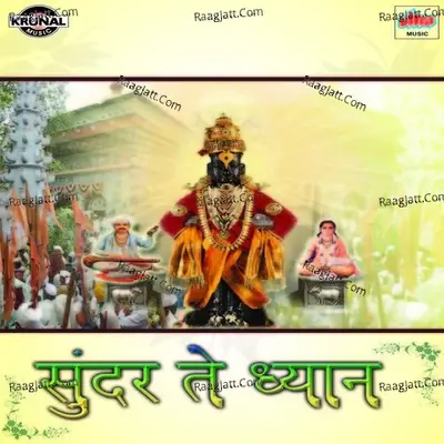 Sundar Te Dhyan - Anant Chiplekar cover album