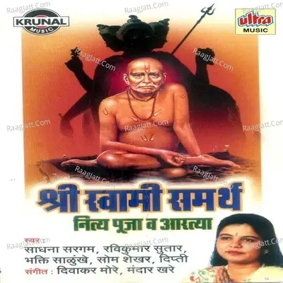 Shri Swami Samarth Nitya Puja Va Aartya - Divakar More cover album