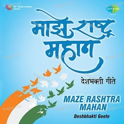 Maze Rashtra Mahan Deshbhakti Geete - Anil Mohile cover album