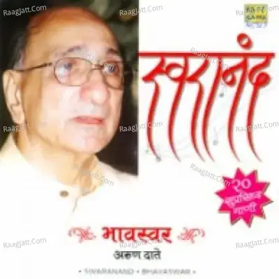 Swaranand Bhav Swar Arun Date 1 - Arun Date cover album