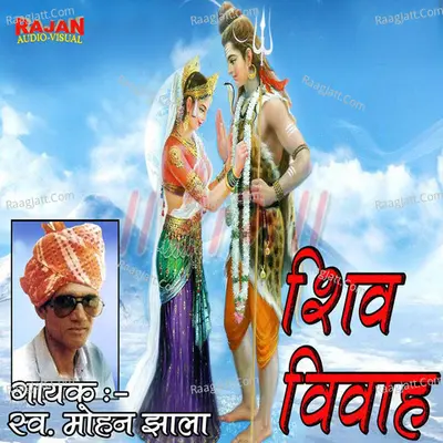 Shiv Vivah - Mohan Jhala cover album