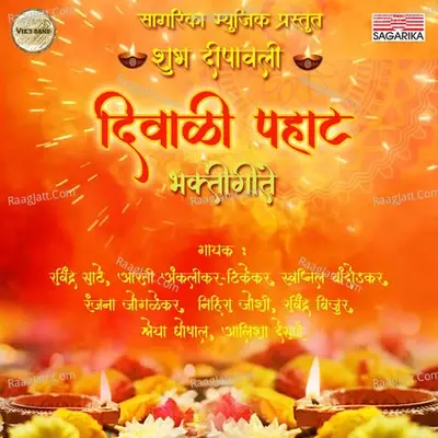 Diwali Pahat - Bhaktigeete -  cover album