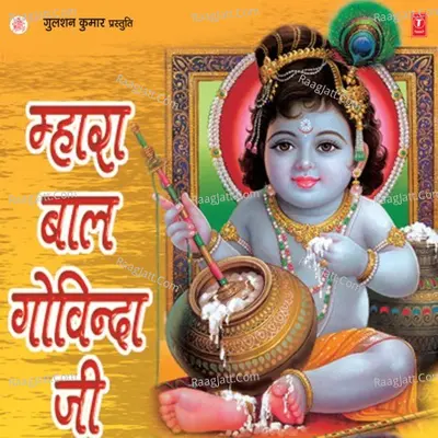 Mhara Bal Govinda Ji - Babu Rajoriya Prakash Chauhan Pawan Chauhan Pawan Bhatia Rekha Rathod Sanketika Chaukase Kavita Sriv cover album