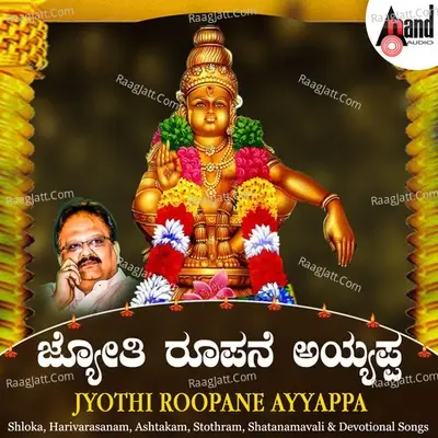 Jyothi Roopane Ayyappa - Rajesh Ramanath cover album