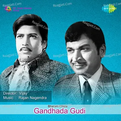 Gandhada Gudi - P. Susheela cover album