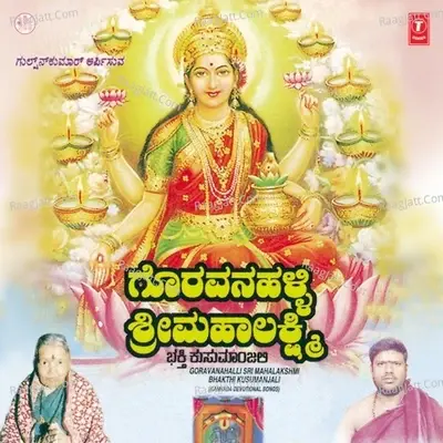 Goravanahalli Sri Mahalakshmi Bhakt - Sheela cover album