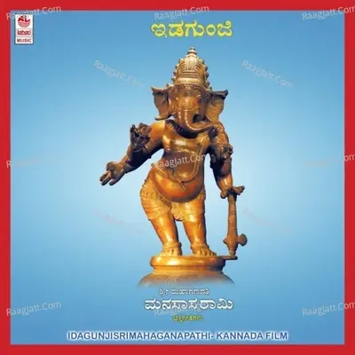 Idagunji Sri Mahaganapathi - Vani Jairam cover album