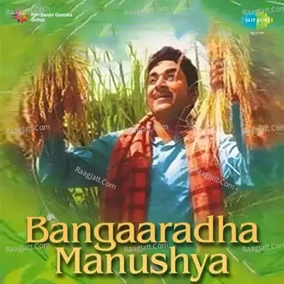 Bangaaradha Manushya - P.B. Sreenivas cover album