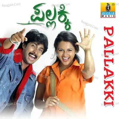 Pallakki (Original Motion Picture Soundtrack) - Gurukiran cover album