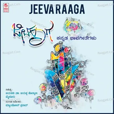 Jeeva Raaga - Mandolin Prasad cover album