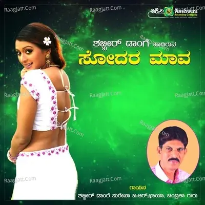 Sodara Mava - Shabbira Dange cover album