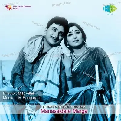 Manassidare Marga - L.R. Eswari cover album