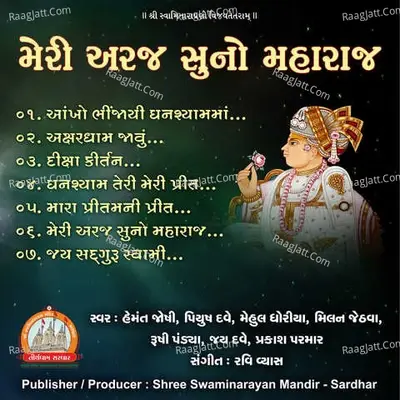 Meri Araj Suno Maharaj Swaminarayan Kirtan -  cover album