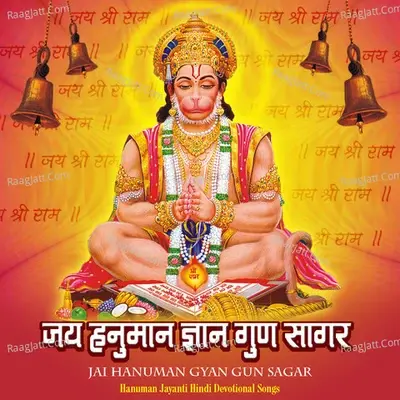 Jai Hanuman Gyan Gun Sagar - Praful Behara cover album