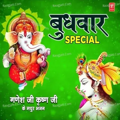 Budhwar Special - Ganesh Ji Krishna Ji Ke Madhur Bhajans -  cover album