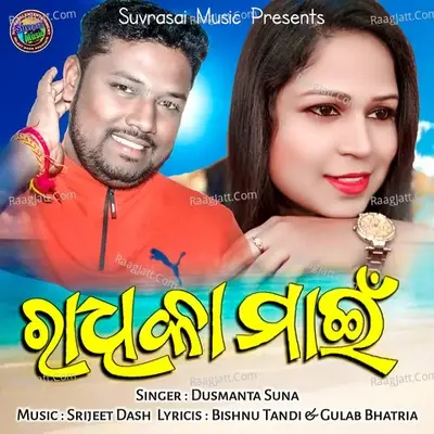 Radhika Main - Dusmanta Suna cover album