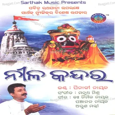 Nila Kandara - Pinaki Nayak cover album