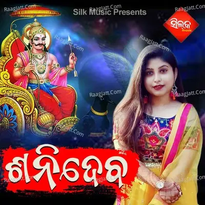 Sanidev - Jagruti Mishra cover album