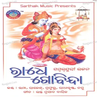 Radhe Gobinda - Tapu Mishra cover album