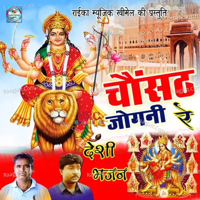 Chousath Jogni Re - Ramesh Soni cover album