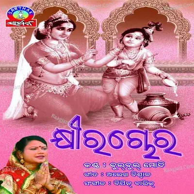 Khirachora - Bulbul Modi cover album