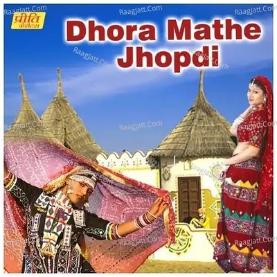 Dhora Mathe Jhopdi - Others cover album