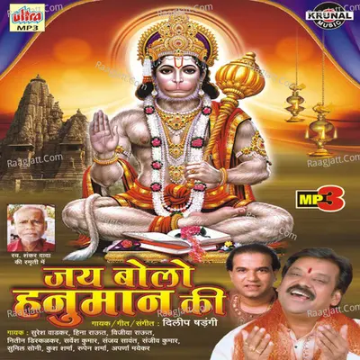 Jai Bolo Hanuman Ki - Dilip Shadangi cover album