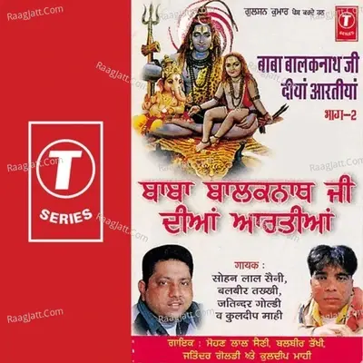 Baba Balaknath Ji Diyan Aartiyan - sohan lal cover album