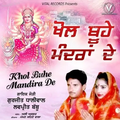 Khol Buhe Mandira De - Gurjeet Dhaliwal cover album