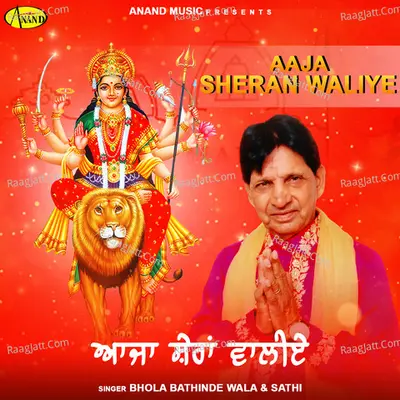 Aaja Sheran Waliye -  cover album