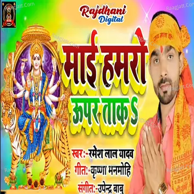 Mai Hamro Upar Taka -  cover album